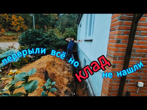 Видео: 5️⃣3️⃣✔️ ОТКОПАЛИ СТЕНУ В ПОДВАЛЕ / СЪЕЗДИЛ В МАГАЗИН / ВЛОГ / #домвлесу