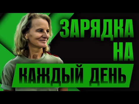 Видео: Ежедневный Утренний Заряд - Ключ к Энергичному Началу Дня
