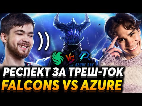 Видео: Он открытие этого турнира! Nix смотрит Team Falcons vs Azure Ray