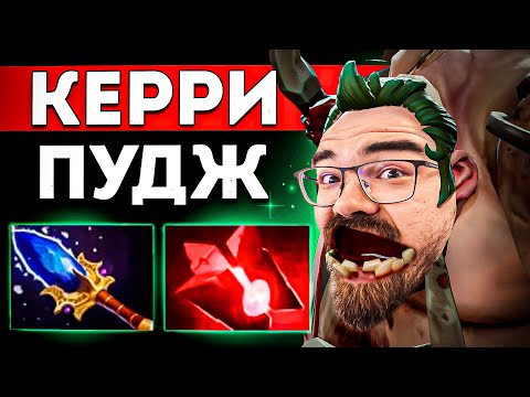 Видео: КЕРРИ ПУДЖ ПЕРЕЕЗЖАЕТ ВРАГОВ 🔥Pudge Dota 2