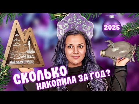 Видео: Считаю КОПИЛКИ / ОТКЛАДЫВАЛА по 50, 100 рублей / На что потрачу?
