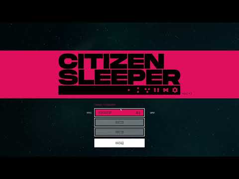 Видео: Citizen Sleeper прохождение EP4.