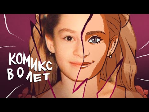 Видео: КАК СДЕЛАТЬ КОМИКС. От школьной тетради до публикации.