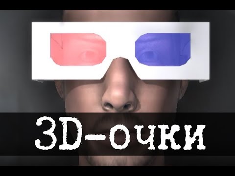 Видео: SCP-178 - 3D-очки