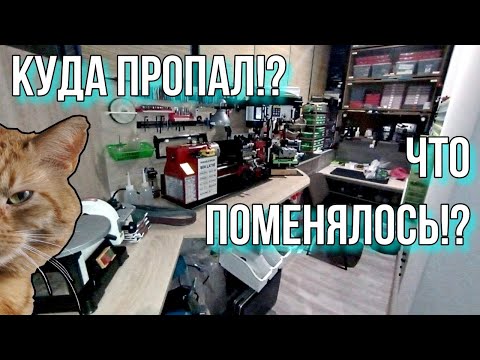 Видео: Куда пропал!? Что поменялось!? Про мою мастерскую #2
