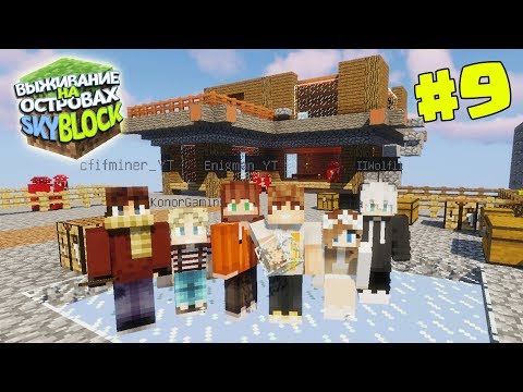 Видео: МАЙНКРАФТ ВЫЖИВАНИЕ НА ОСТРОВАХ #9 | ГОТОВИМСЯ К ПОХОДУ В АД | SKYBLOCK в minecraft