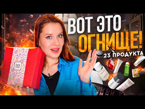 Видео: БОКС С ГОРОЙ ЛЮКСА ЗА 3 ТЫСЯЧИ?! 😱 РАСПАКОВКА БЬЮТИ БОКСА РИВ ГОШ 2023