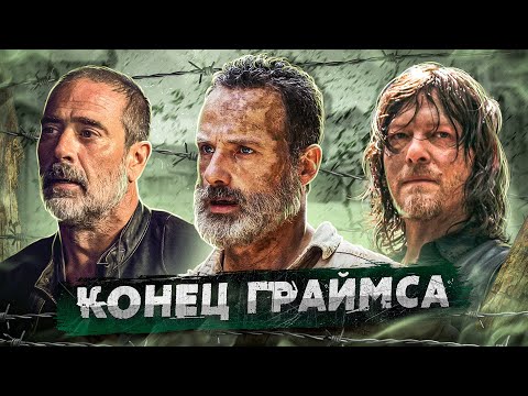 Видео: Балдежный Пересказ ХОДЯЧИЕ МЕРТВЕЦЫ — 9 Сезон (The Walking Dead)