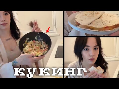 Видео: БЕБРИНА КУКИНГ | ГОТОВИТ КЕСАДИЛЬЮ И САЛАТ