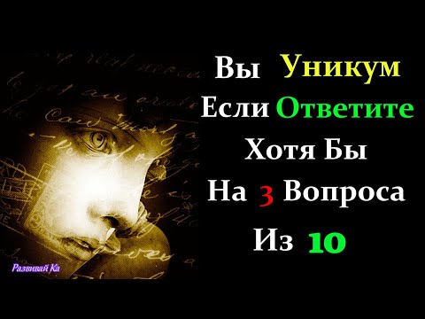 Видео: Тест для прокачки мозга  Проверим насколько ты умен