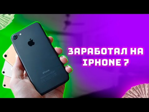 Видео: СМОГ ЗАРАБОТАТЬ на АЙФОНАХ 7! ПЕРЕПРОДАЖА АЙФОНОВ на АВИТО!