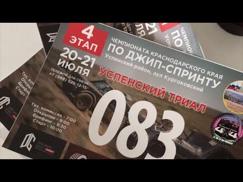 Видео: Нивы из Сочи в Маламино 4ый этап Чемпионат К.К. по троффи спринту Категория Туризм Лайт 20.07.2024