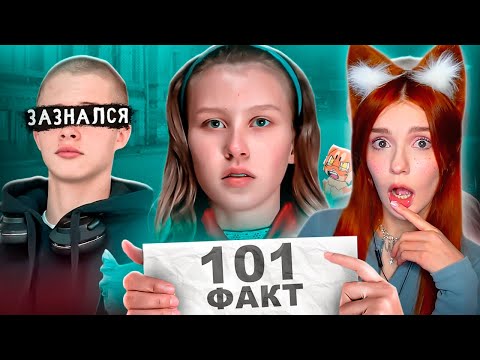 Видео: 101 ФАКТ ОБ АКТЕРАХ СЛОВО ПАЦАНА РЕАКЦИЯ