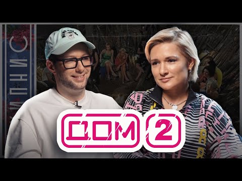 Видео: Как нас обманывал "ДОМ 2". Ольга Солнце раскрыла секреты телешоу // КИПНИС