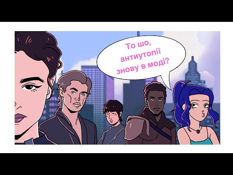 Видео: Нова антиутопія від Нетфлікс | Огидні |  [АНІМАЦІЙНИЙ ОГЛЯД]