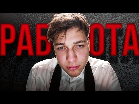 Видео: Я поменял больше 20-ти работ и вот что я понял...