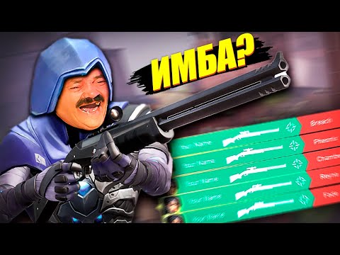 Видео: НОВАЯ СНАЙПЕРКА ЧИТЫ? (ВАЛОРАНТ)