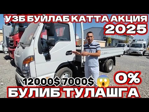 Видео: 16- октябр 0 % БИЛАН БУЛИБ ТУЛАШГА ПУЛТОПАРЛАР УЗБЕКИСТОН БУЙЛАБ КАТТА АКЦИЯ 2025