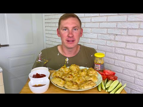 Видео: МУКБАНГ ДОМАШНИЕ МАНТЫ ОВОЩИ СОУСЫ MUKBANG MANTY