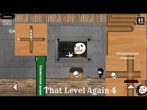 Видео: Странности | That Level Again 4 #3