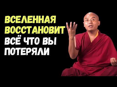 Видео: Вселенная Вскоре Восстановит Всё Что Вы Утратили.