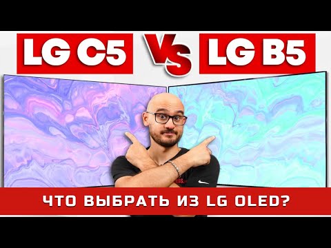 Видео: LG C5 против LG B5: какой WOLED 2025 года станет лучшим выбором?