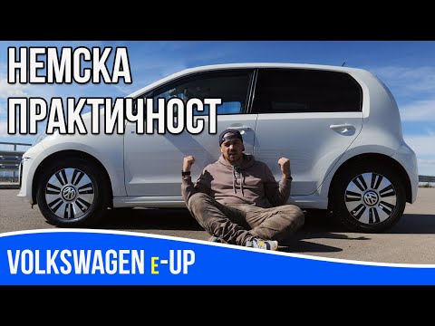 Видео: VW e-UP - Градска електричка