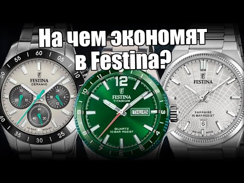 Видео: Часы Festina – 6 главных новинок до 30 000 рублей