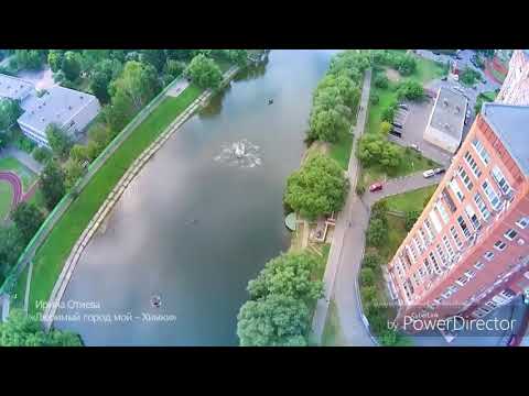 Видео: г. Химки. Группа Дюна. Подмосковные вечера.