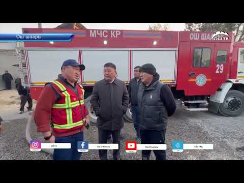 Видео: Оштогу 6 адамдын өмүрүн алган ӨРТ кырсыгы. Апасы эки баласын сактоого аракеттенген