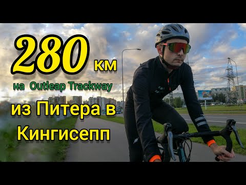 Видео: Обновил рекорд🚴 расстояния ❗️ По следам Синдрома Сметкина из Питера в Кингисепп