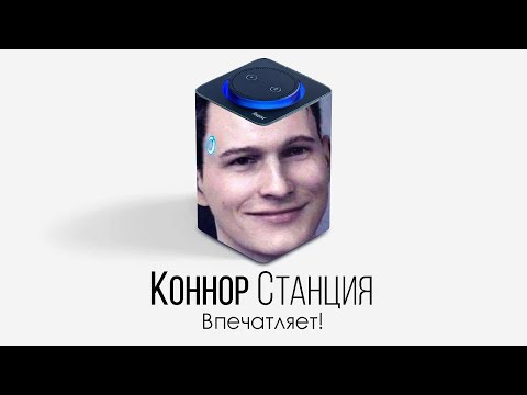 Видео: КОННОР ОЗВУЧИВАЕТ ЯНДЕКС СТАНЦИЮ