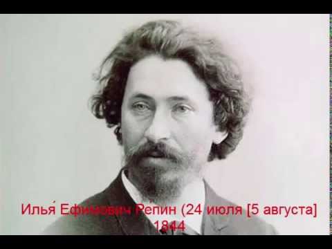 Видео: Илья Ефимович Репин