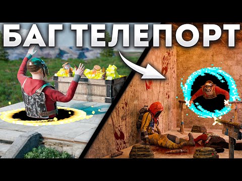 Видео: НАС ЗАБАНИЛИ за БАГ ЛОВУШКУ! ТЕЛЕПОРТИРУЮ ОГРОМНЫЕ КЛАНЫ в Rust Раст