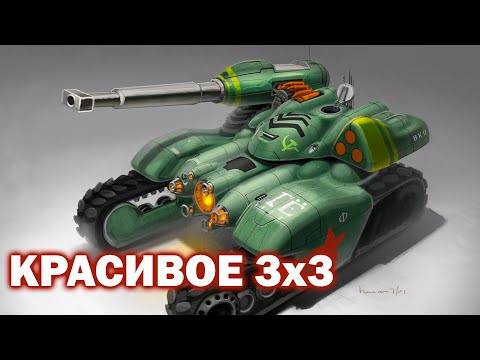 Видео: КРАСИВОЕ ТРИ НА ТРИ с игроками высокого уровня в Red Alert 3