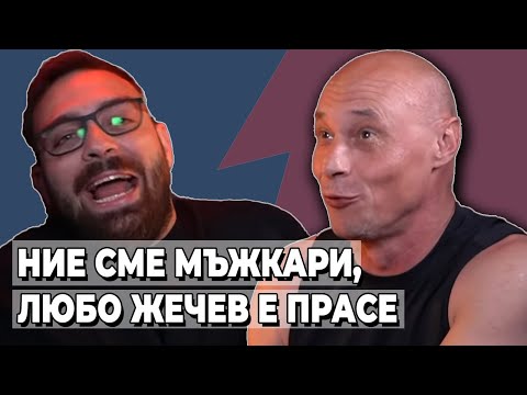Видео: Тото и Киро Брейка хранят Любо Жечев - #НВП 1