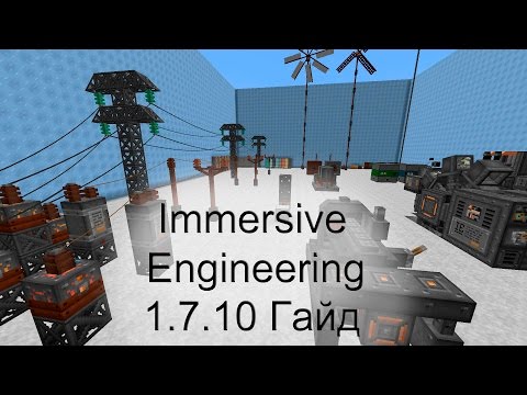 Видео: Minecraft  Immersive Engineering 1.7.10 Гайд