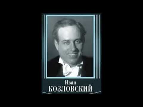 Видео: Бородин Каватина Владимира Игоревича из оперы Князь Игорь Иван Козловский