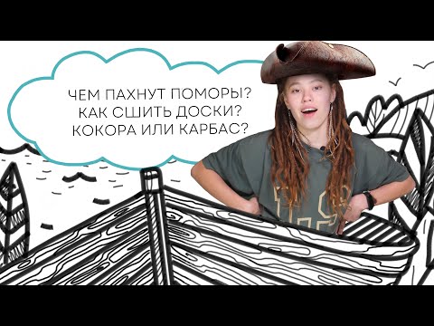 Видео: Карбас - поморская лодка