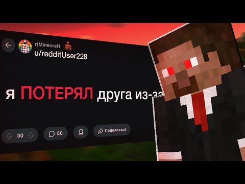 Видео: ТРЕШ истории с Майнкрафт Реддита...