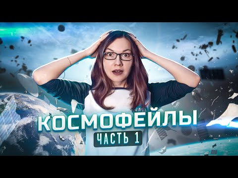 Видео: Космофейлы: что случилось с миссией Хитоми?