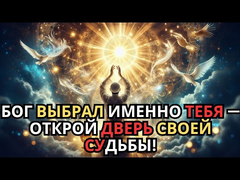 Видео: Это послание пришло только к тебе — твоя жизнь изменится за 24 часа!» ✅