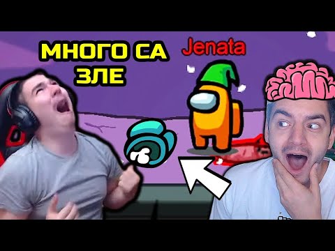 Видео: Among us С НАЙ-ДОБРИЯТ играч в БЪЛГАРИЯ