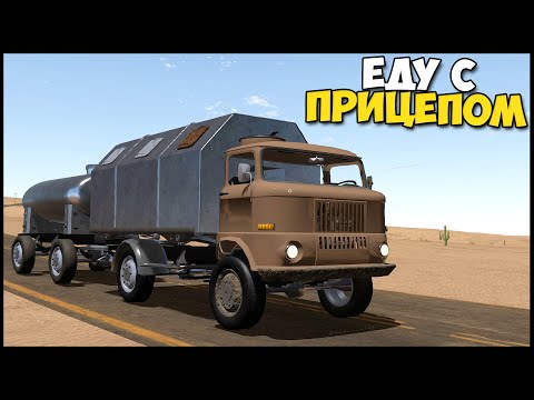 Видео: Едем На ГРУЗОВИКЕ С ПРИЦЕПОМ - The Long Drive