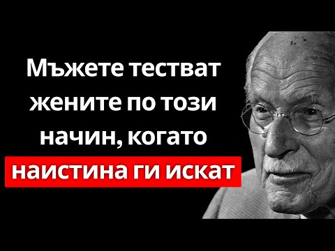 Видео: Мъжете те тестват по този начин, когато се влюбят в теб | Психология