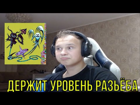 Видео: РЕАКЦИЯ НА: MAYOT — З4ПР4ВК4 КИД (ДЕЛЮКС П4К)