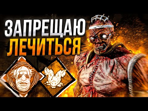 Видео: Доктор Запрещает Лечиться Dead by Daylight