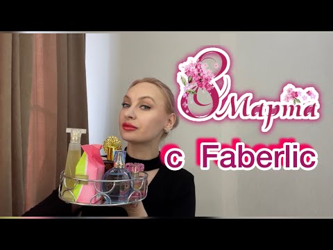 Видео: Парфюмы на 8 Марта