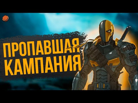 Видео: ВСЕ достижения в Batman: Arkham Origins - Режим испытаний | Пропавшая кампания