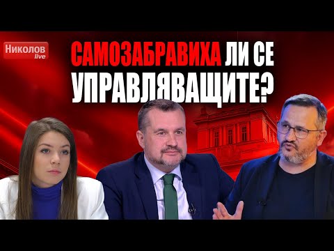 Видео: Да мълчим ли? Законът на ИТН, Пеевски, Борисов и корупцията във властта